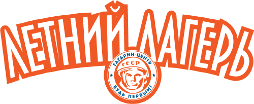 Летний лагерь